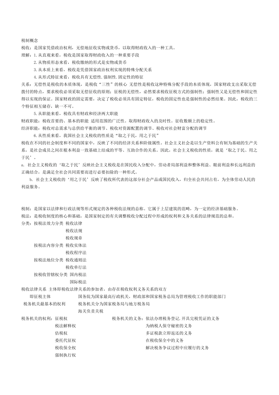 税制基础知识培训实务( 21)_第1页