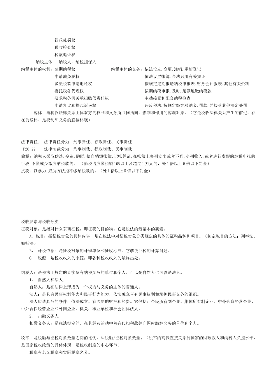 税制基础知识培训实务( 21)_第2页