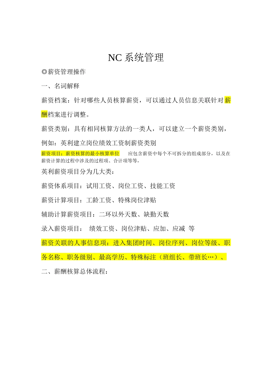 薪资模块NC操作手册8月30日(调整)_第1页