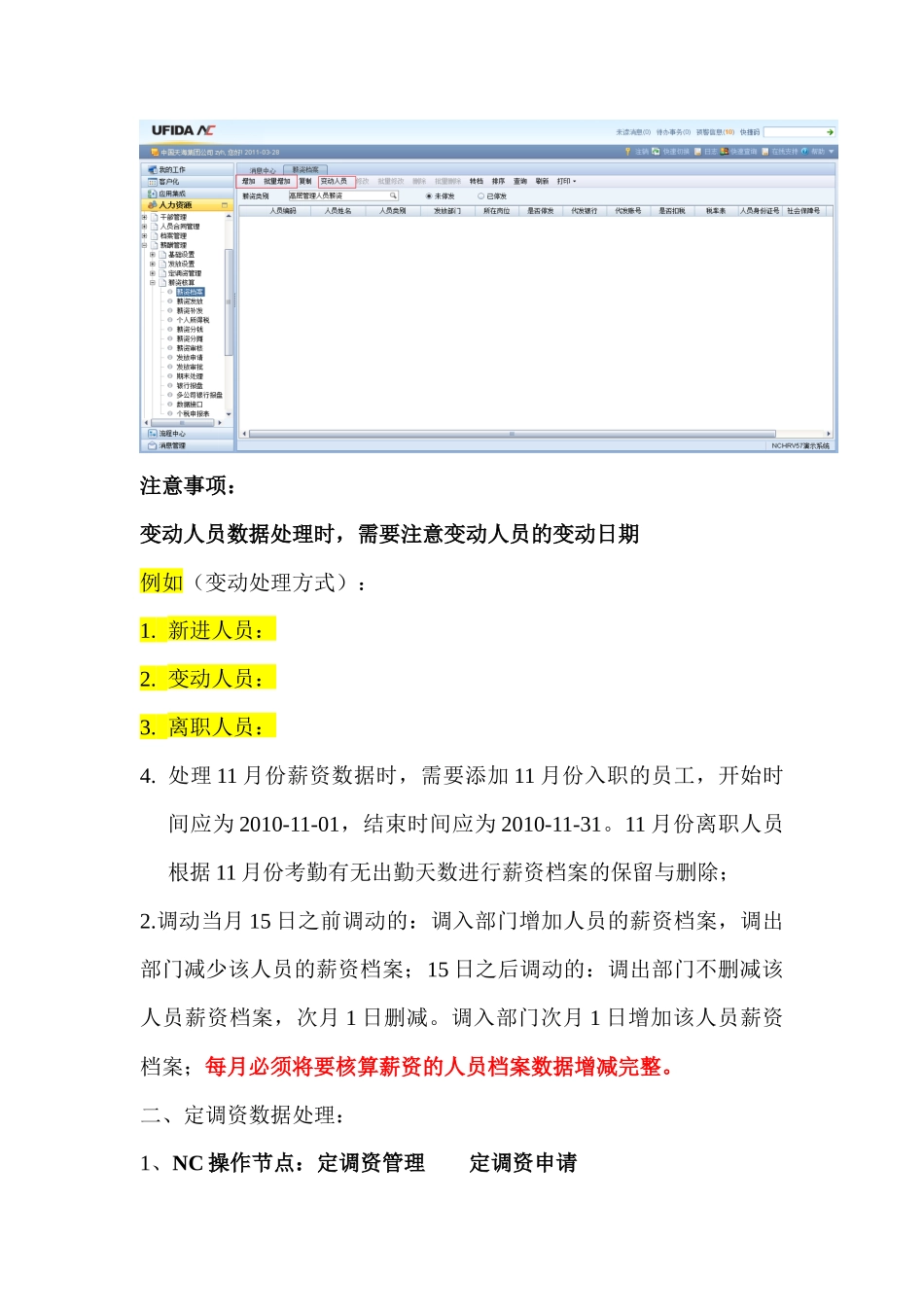 薪资模块NC操作手册8月30日(调整)_第3页