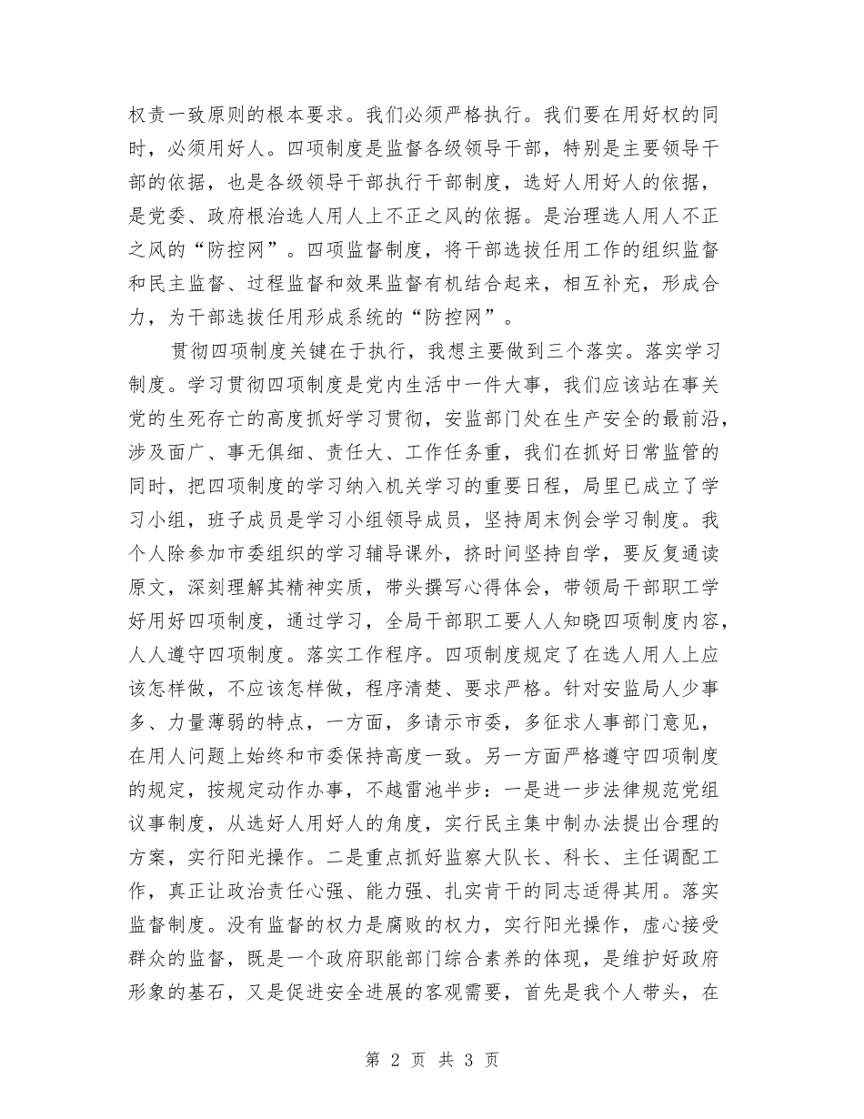 学习四项制度心得体会_第2页