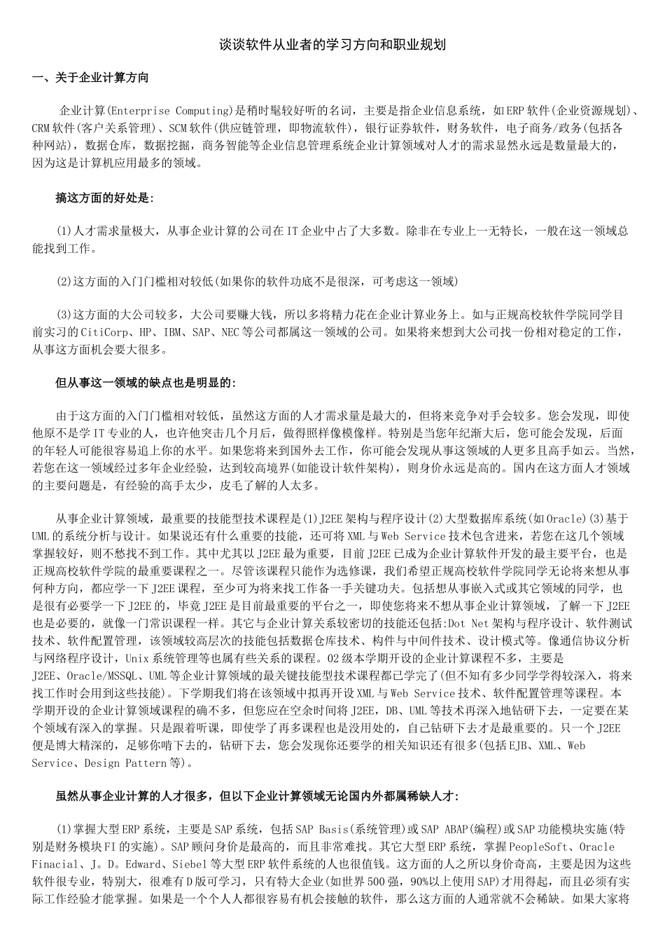 谈谈软件从业者的学习方向和职业规划_第1页