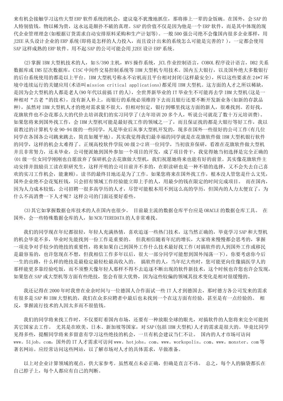 谈谈软件从业者的学习方向和职业规划_第2页
