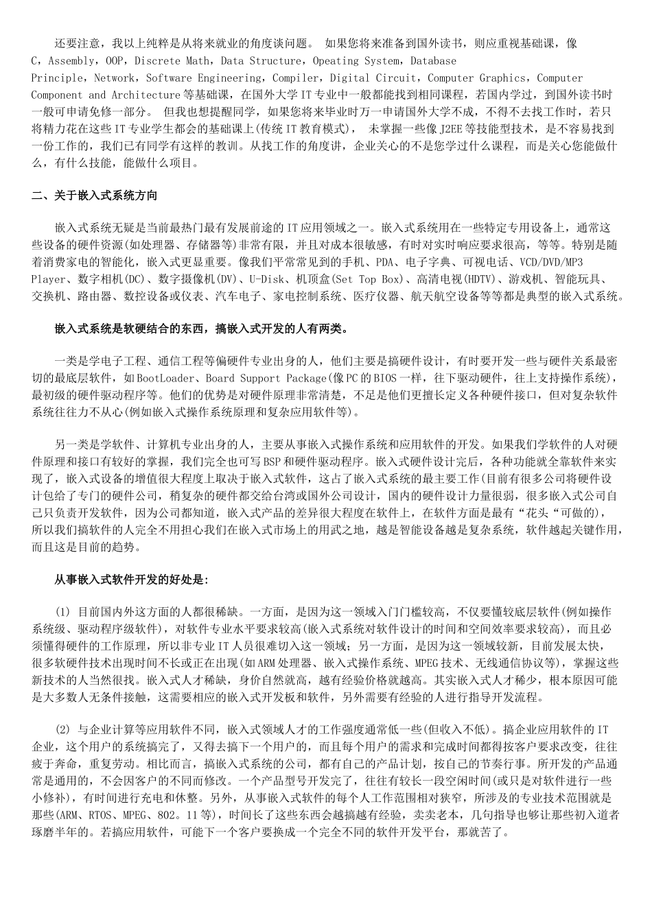 谈谈软件从业者的学习方向和职业规划_第3页