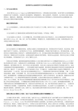 谈谈软件从业者的学习方向和职业规划