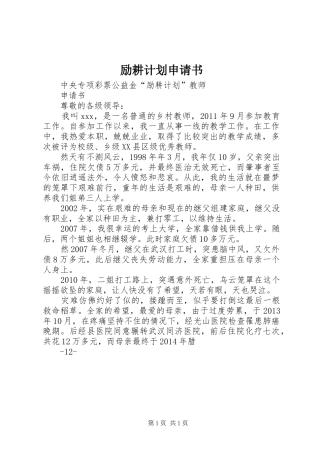 励耕计划申请书