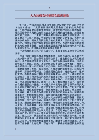 大力加强农村基层党组织建设
