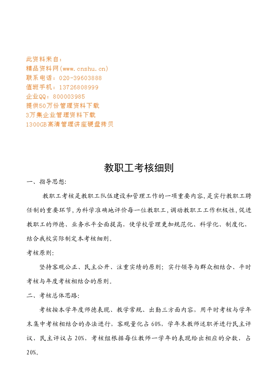 某小学教职工考核细则_第1页