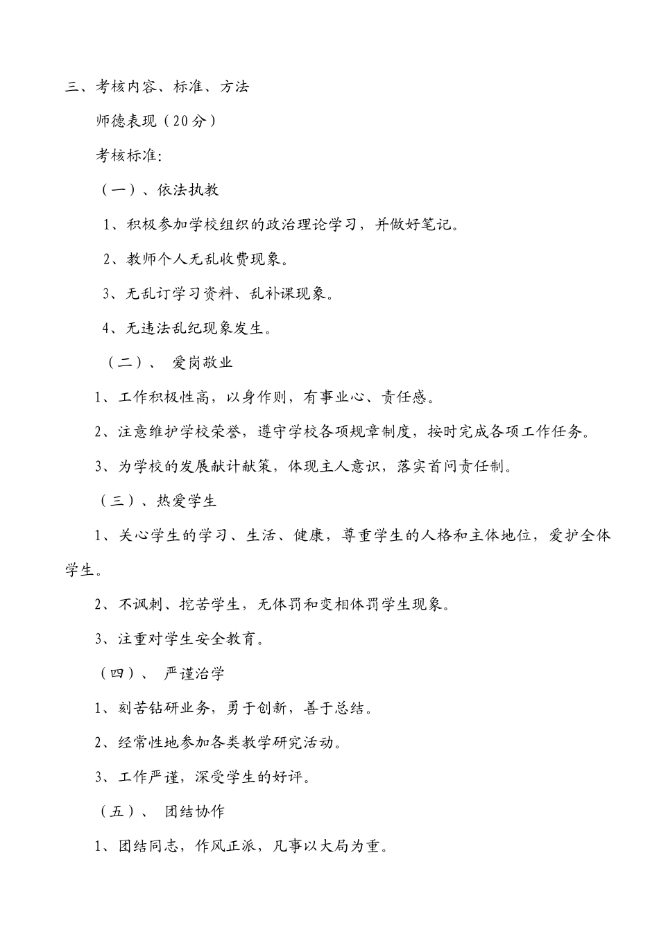 某小学教职工考核细则_第2页