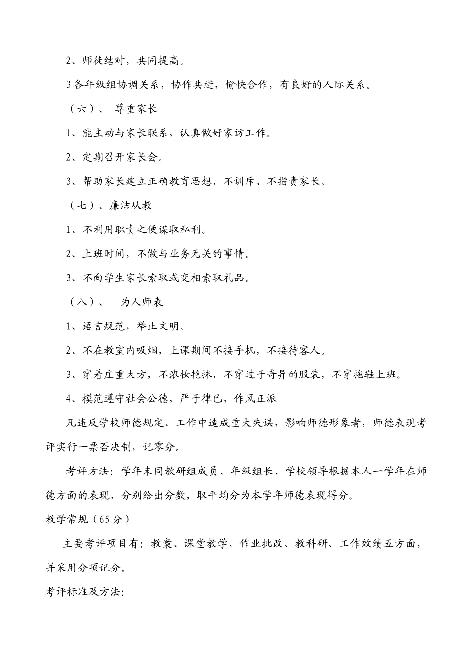 某小学教职工考核细则_第3页