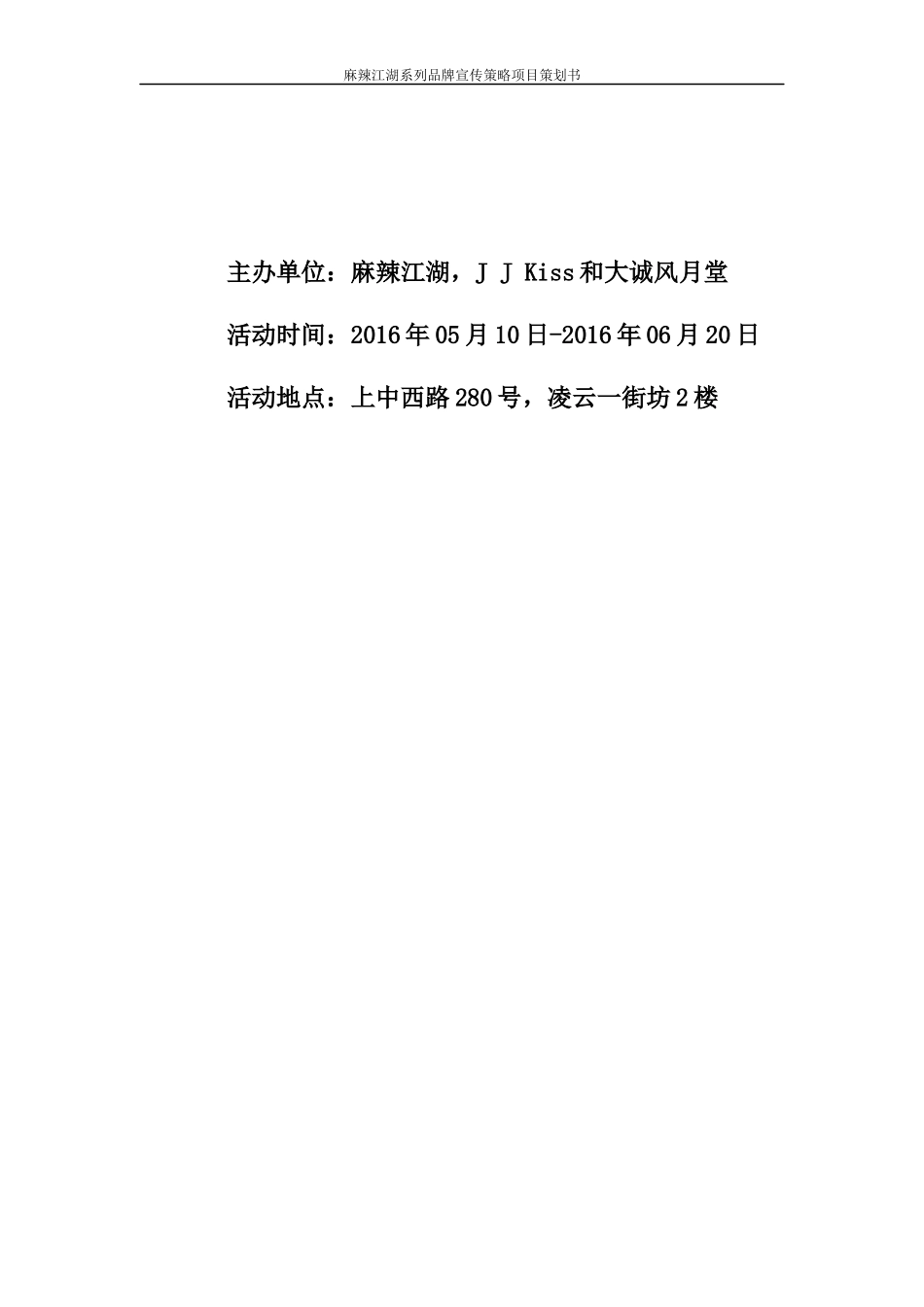 火锅店宣传策划(DOC9页)_第2页