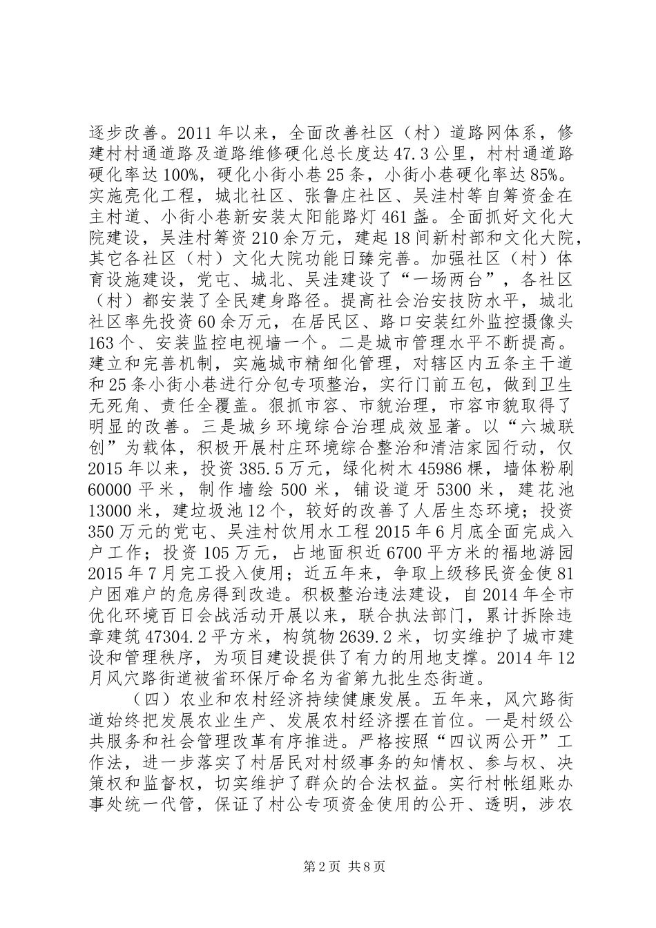 街道十二五工作总结及今后工作安排_第2页