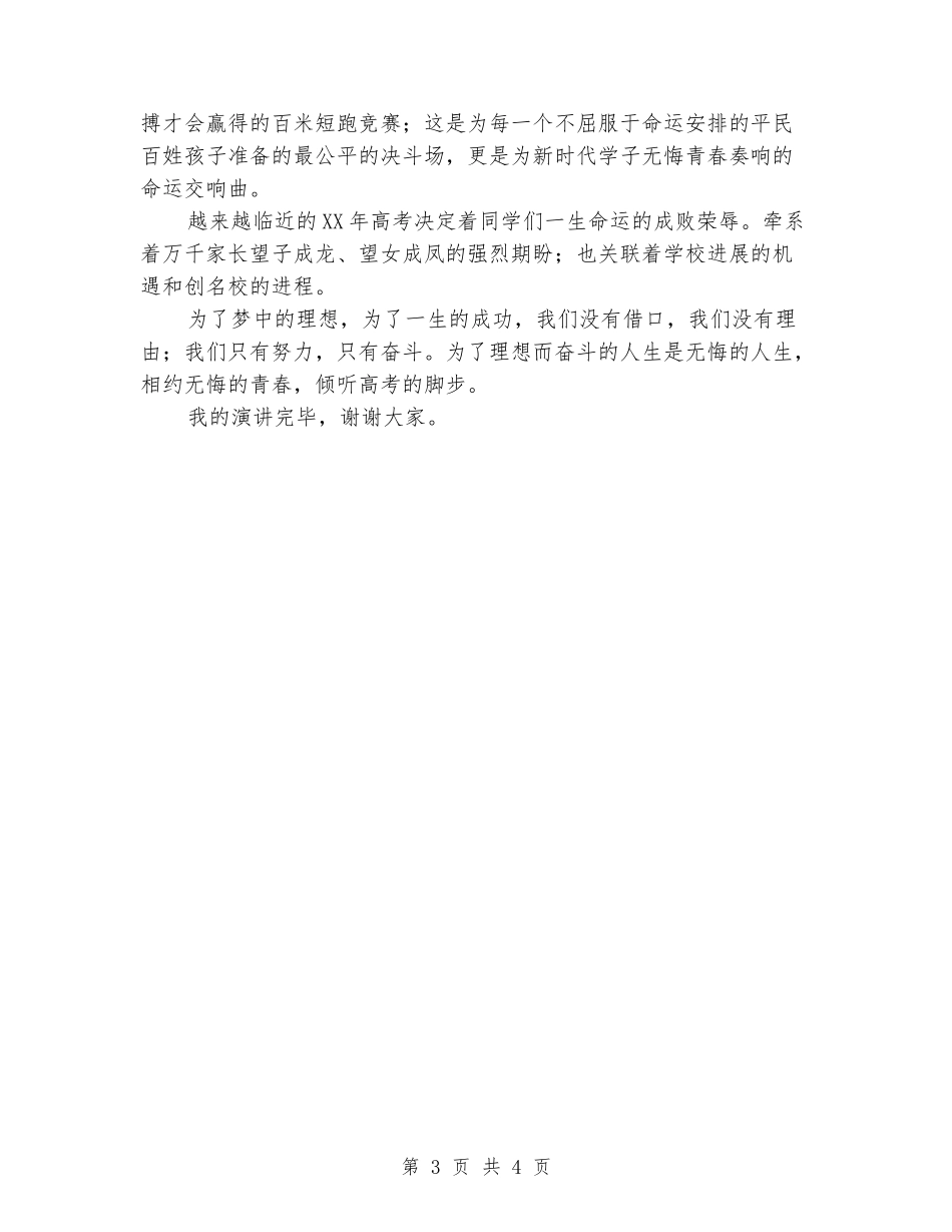 中学生励志演讲范文：成功需要无比坚定的信念_第3页