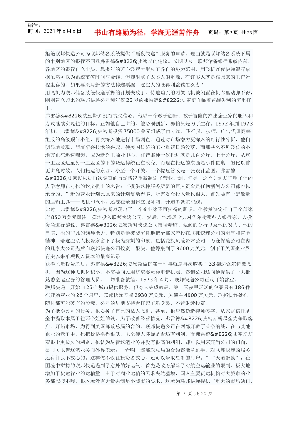 物流案例论文fedx_第2页