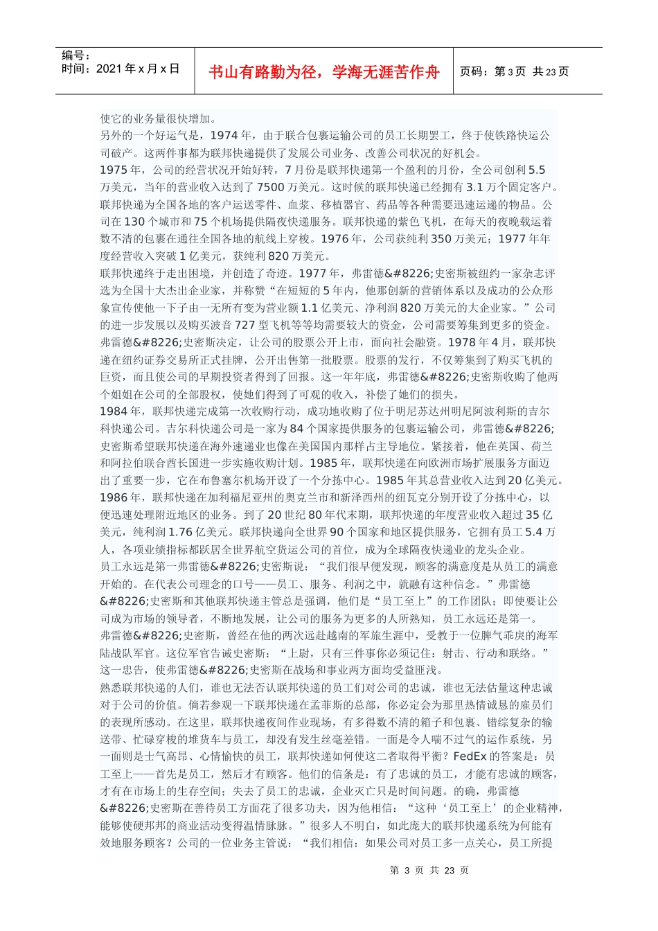 物流案例论文fedx_第3页