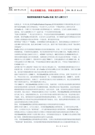 物流案例论文fedx