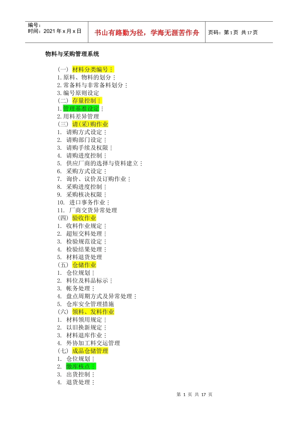 物料及采购管理系统知识_第1页