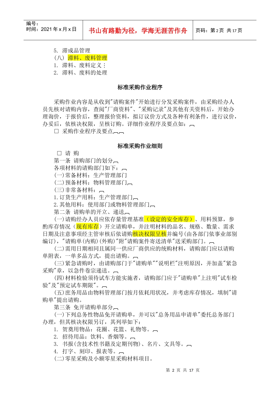 物料及采购管理系统知识_第2页