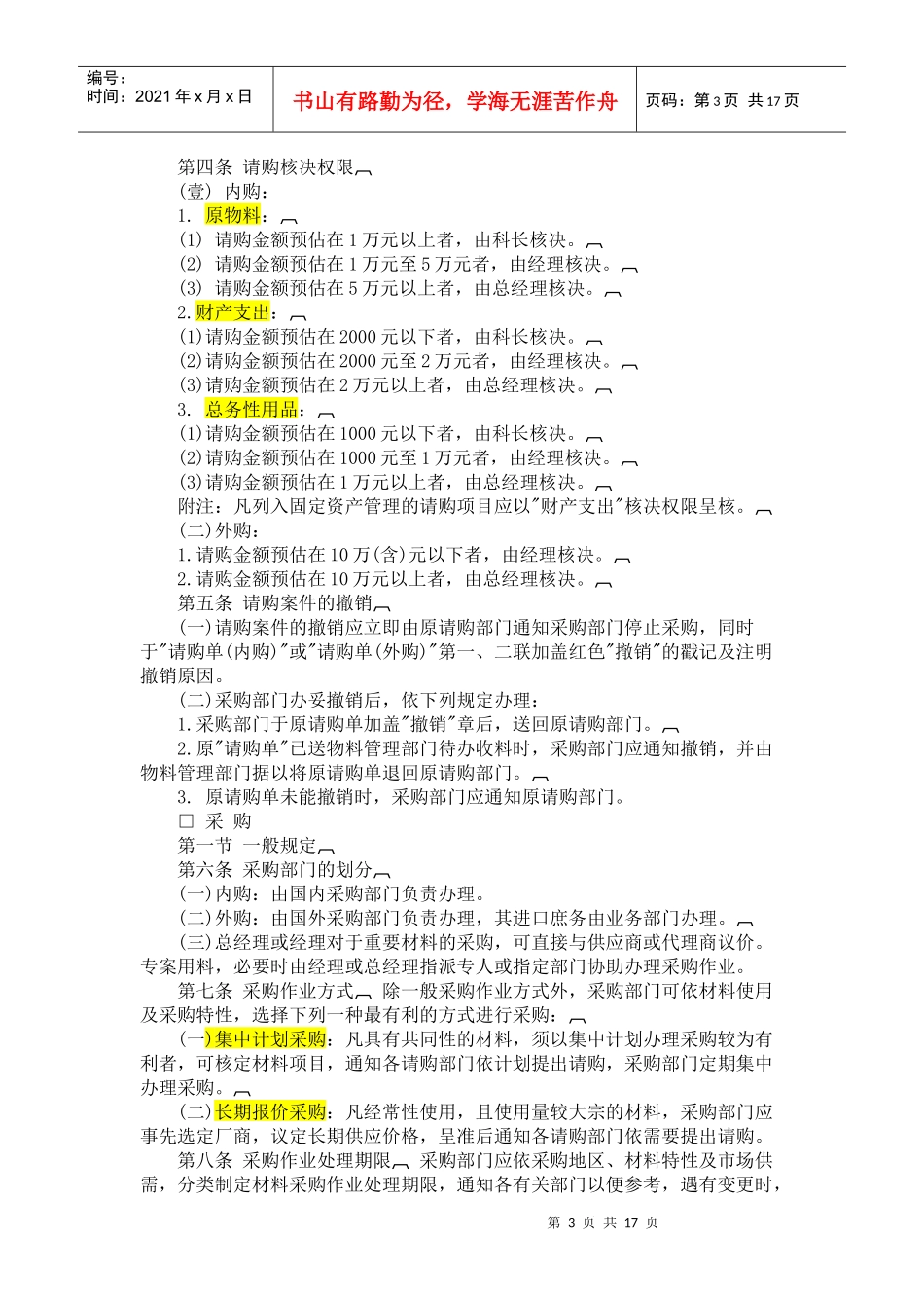 物料及采购管理系统知识_第3页