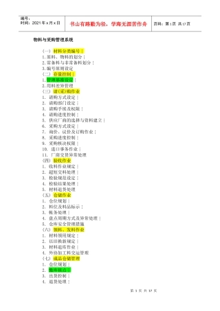 物料及采购管理系统知识
