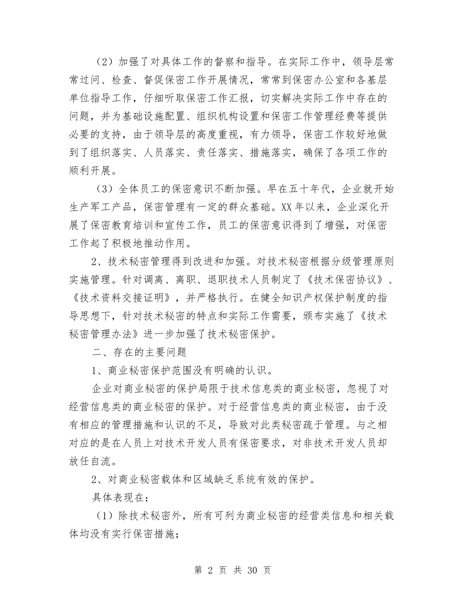 2024公司工作方案4篇与2024公司年会策划方案汇编_第2页