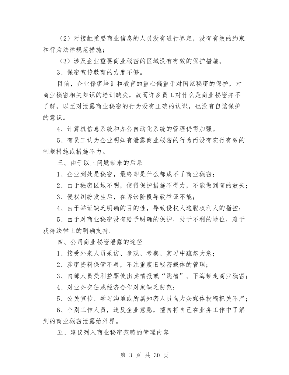 2024公司工作方案4篇与2024公司年会策划方案汇编_第3页