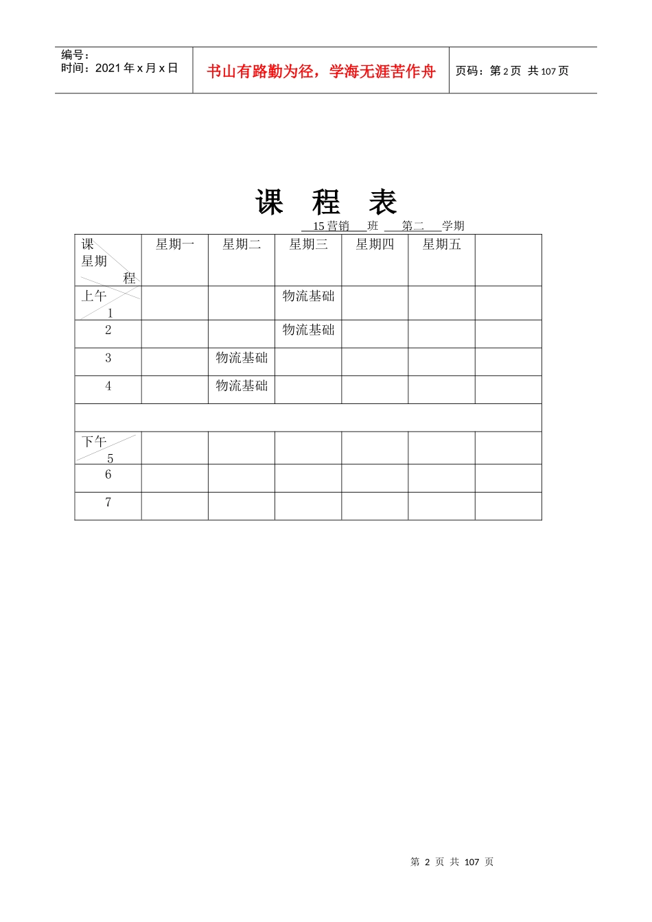 物流基础理论教案_第2页