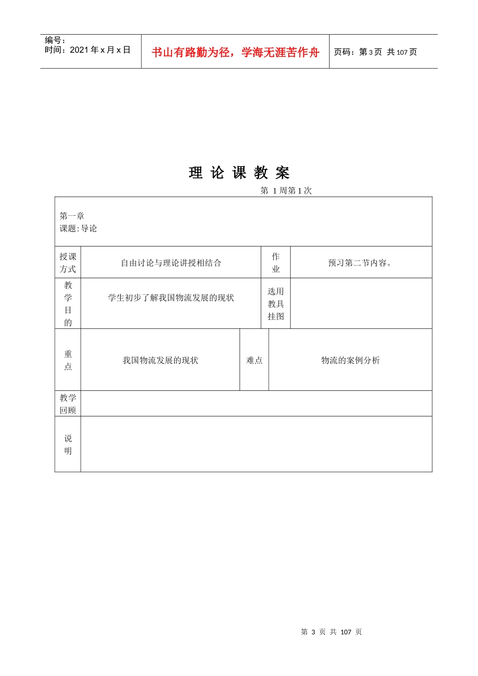 物流基础理论教案_第3页
