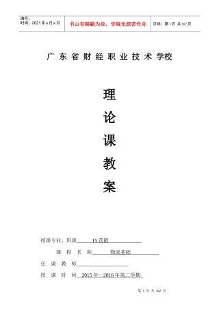 物流基础理论教案