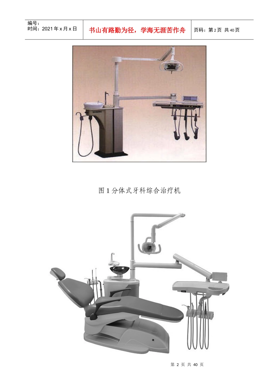 牙科综合治疗机产品注册技术审查指导原则_第2页