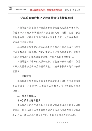牙科综合治疗机产品注册技术审查指导原则
