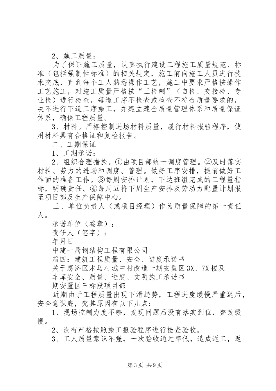 建筑工地计划生育承诺书_第3页