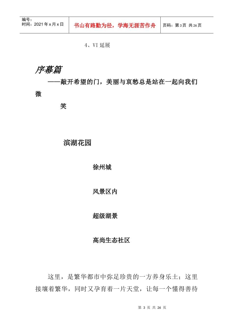 滨湖花园推广思路_第3页