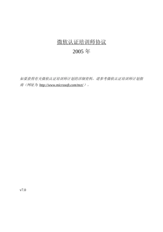 微软认证培训师协议-MICROSOFT