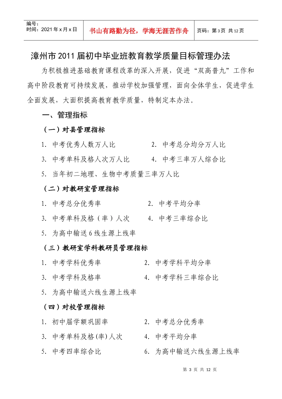 漳州市XXXX届初中毕业班教育教学质量目标管理办法doc_第3页