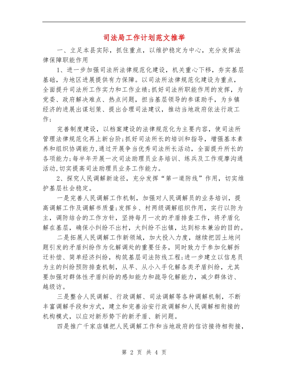 司法局工作计划范文推荐_第2页