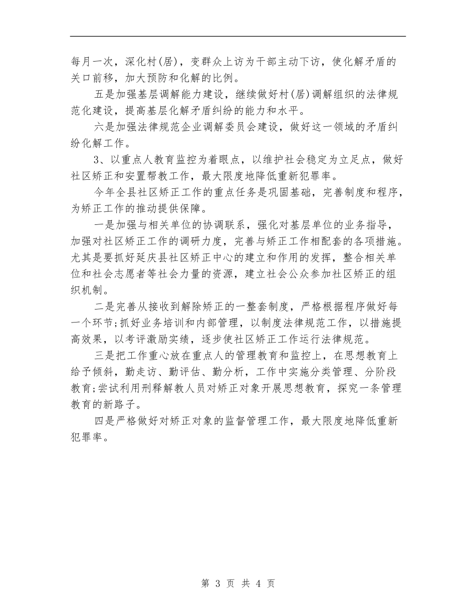 司法局工作计划范文推荐_第3页