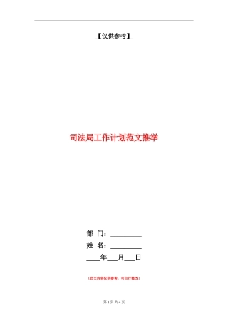 司法局工作计划范文推荐