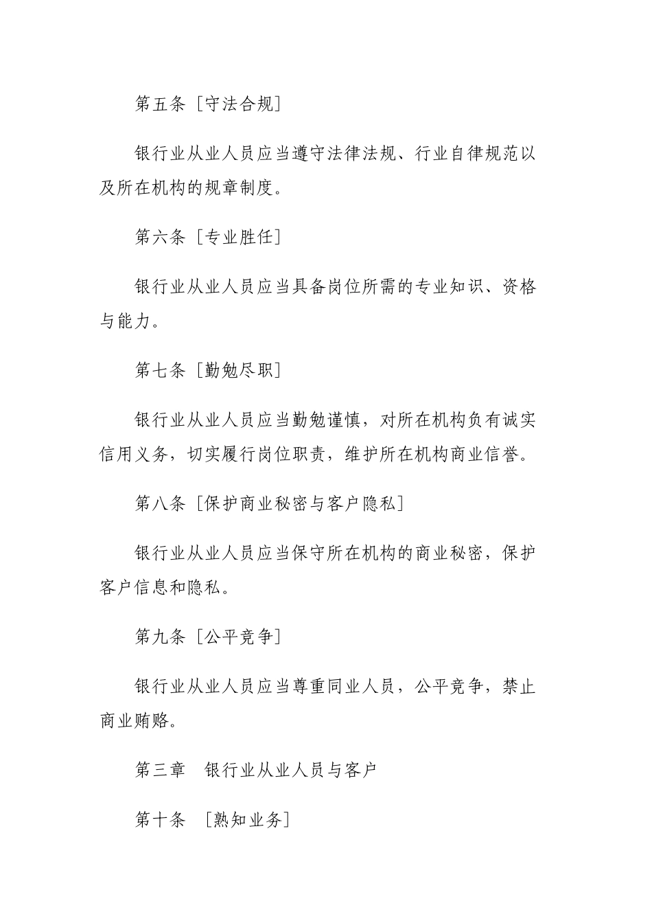 试谈银行业从业人员职业操守_第2页