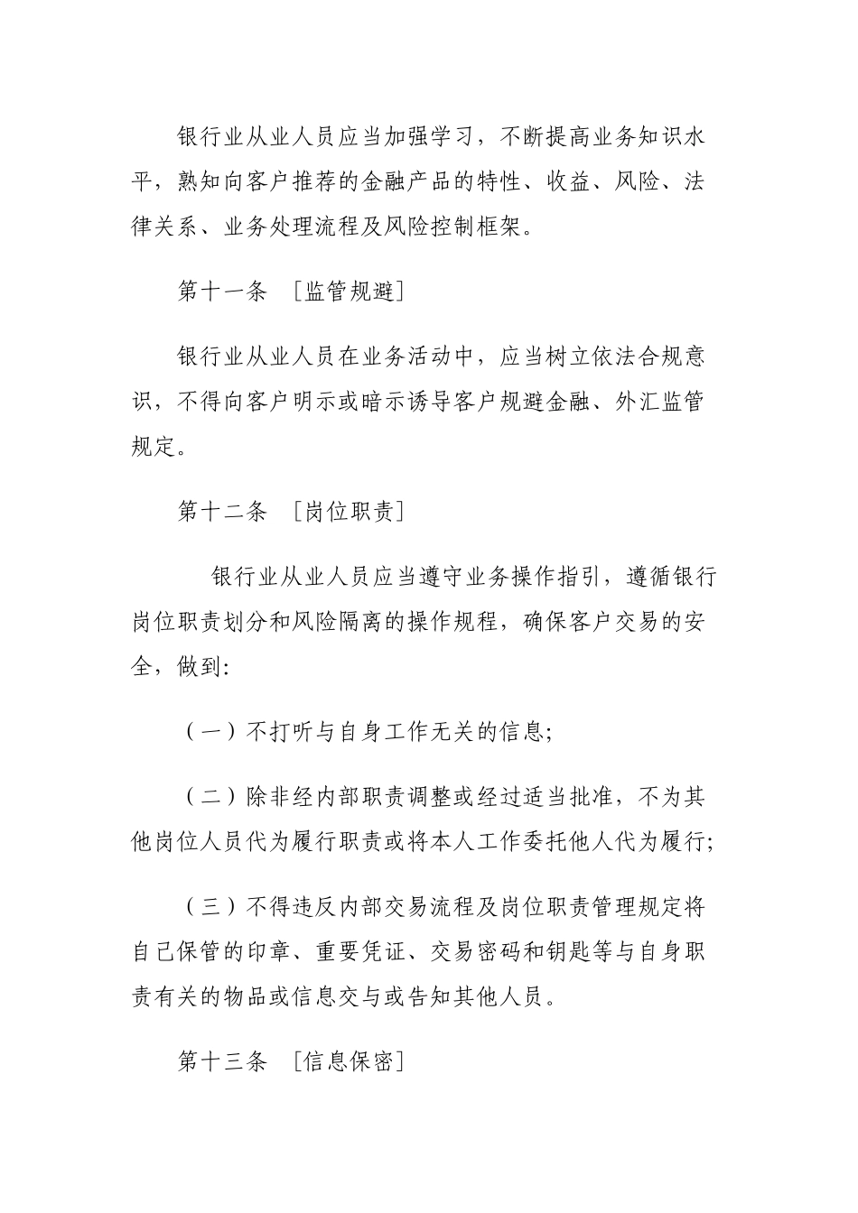 试谈银行业从业人员职业操守_第3页
