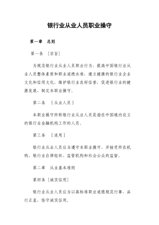 试谈银行业从业人员职业操守
