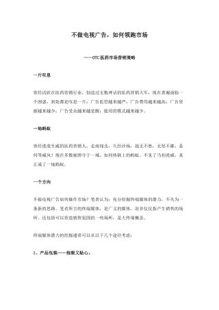 不做电视广告,如何领跑市场