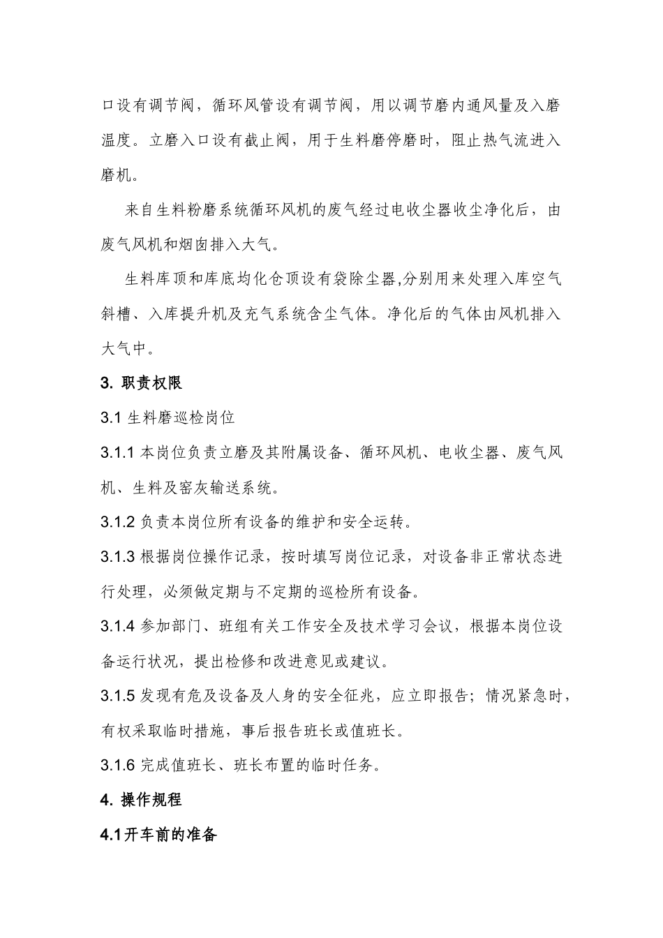 生料磨巡检岗位操作规程_第3页