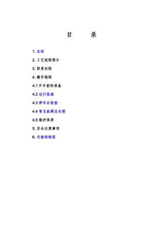 生料磨巡检岗位操作规程