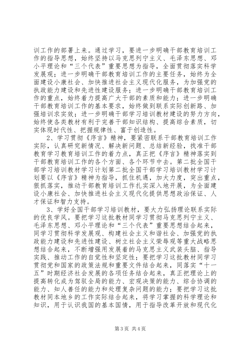 第二批全国干部学习培训教材学习计划_第3页