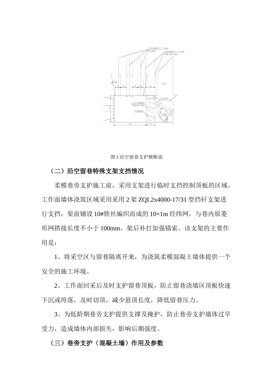 沿空留巷施工总结_第2页