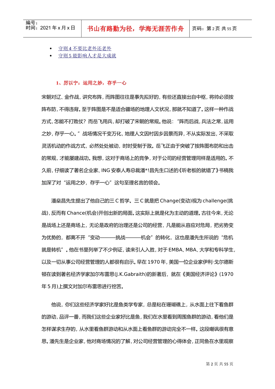 激励沟通—管理制度与管理哲学_第2页