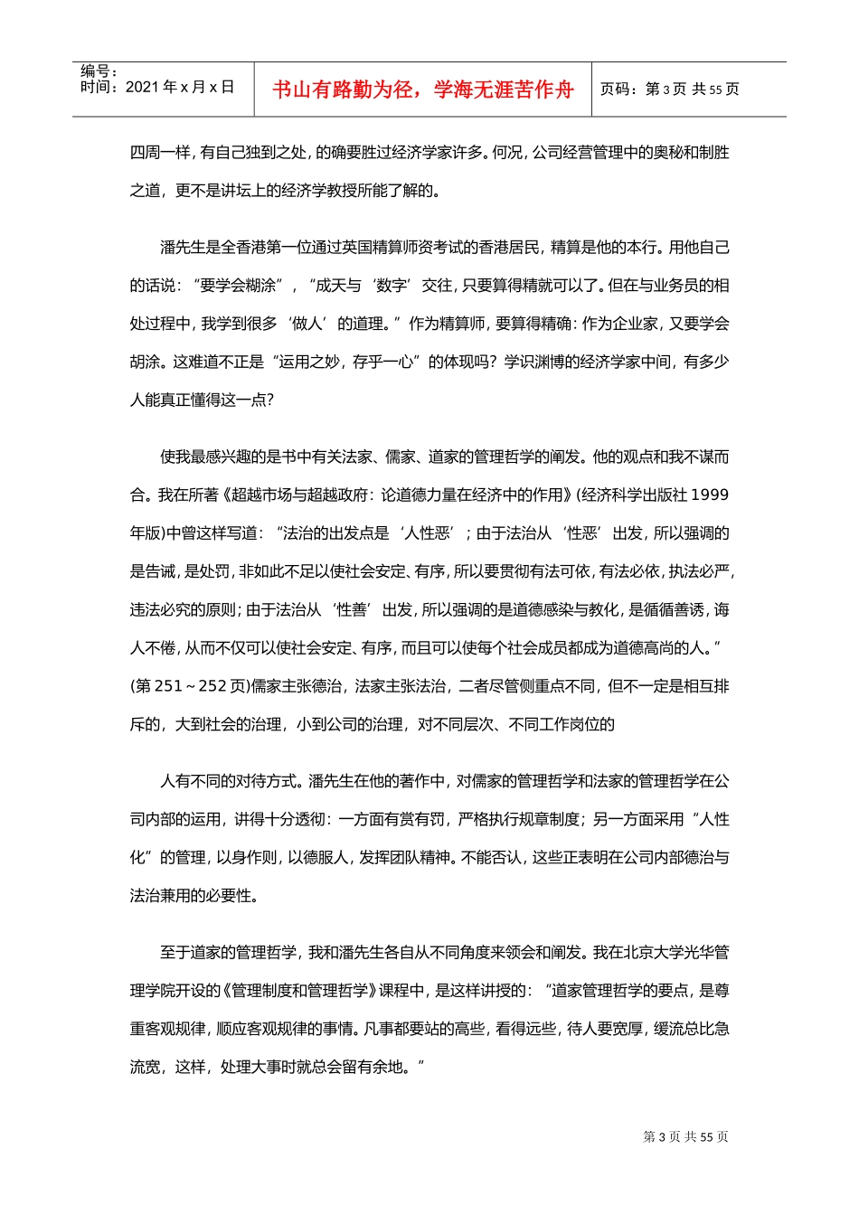 激励沟通—管理制度与管理哲学_第3页