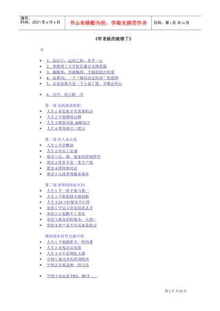 激励沟通—管理制度与管理哲学