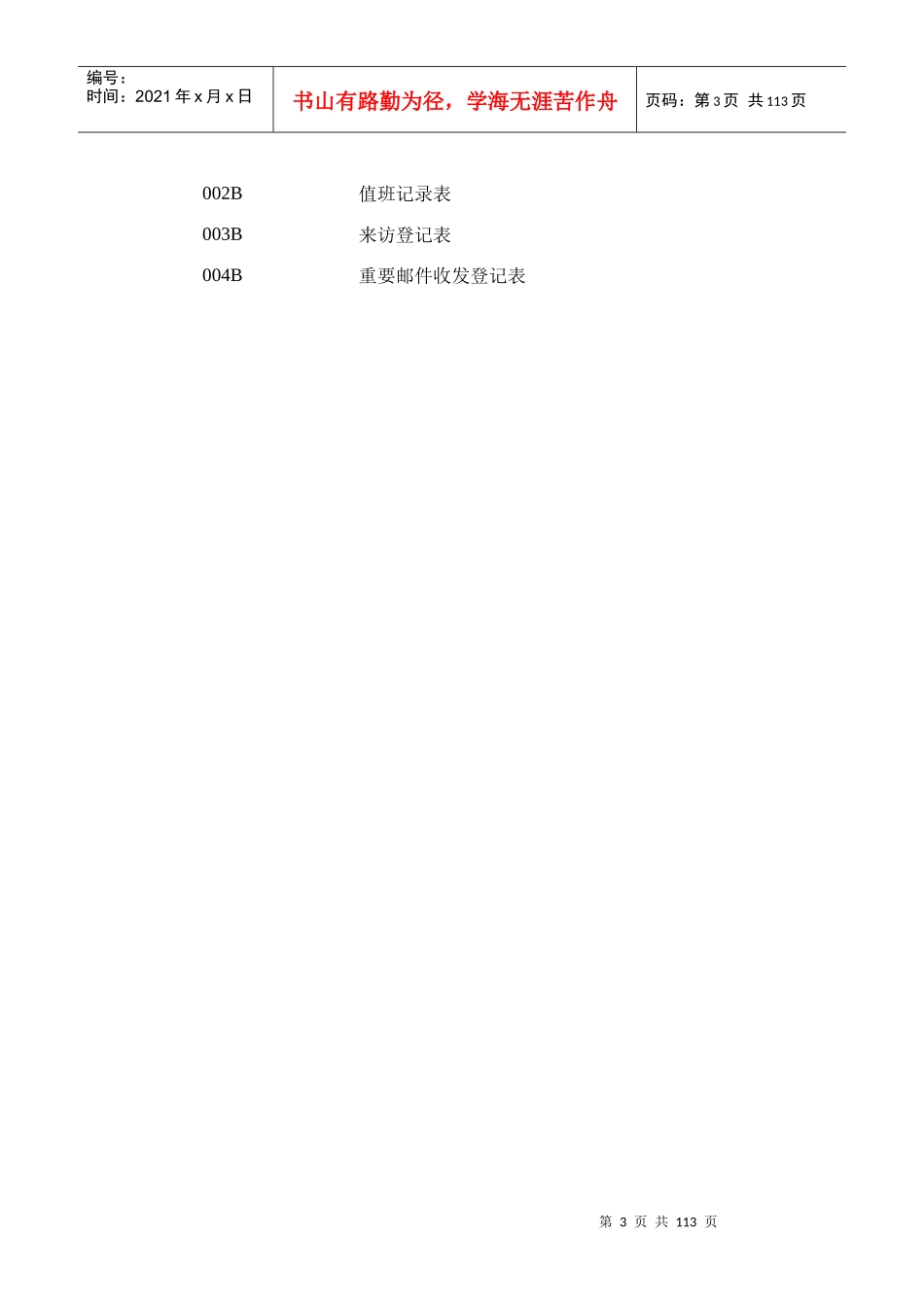 物业安全管理工作手册_第3页